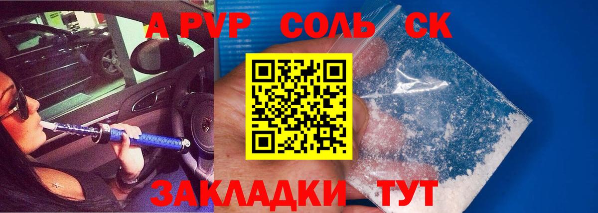А ПВП кристаллы Похвистнево