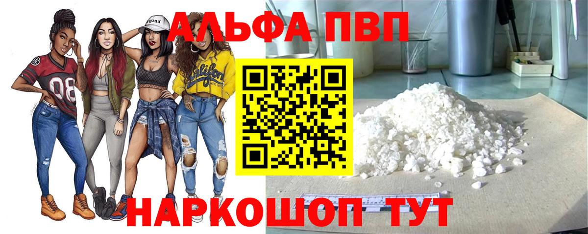 Alpha PVP кристаллы  Alpha PVP VHQ  наркота  A PVP  Похвистнево  Вход с VPN  Alfa_PVP мука 