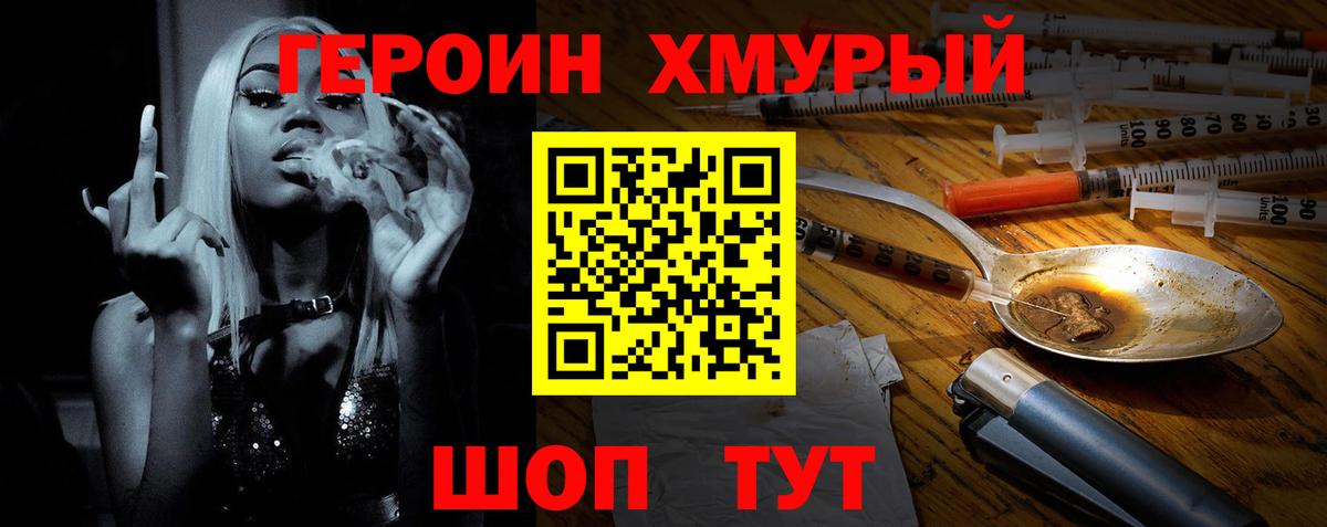Героин  ГЕРОИН афганец  Вход с VPN  Похвистнево 