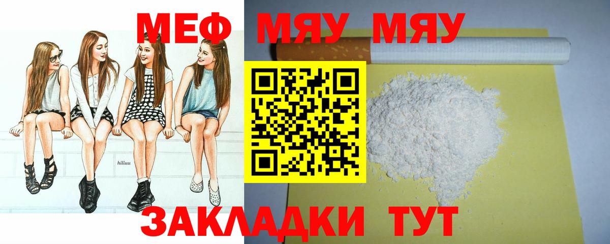 Меф  Вход с VPN  МЯУ-МЯУ  Похвистнево  Мефедрон mephedrone  Меф VHQ 