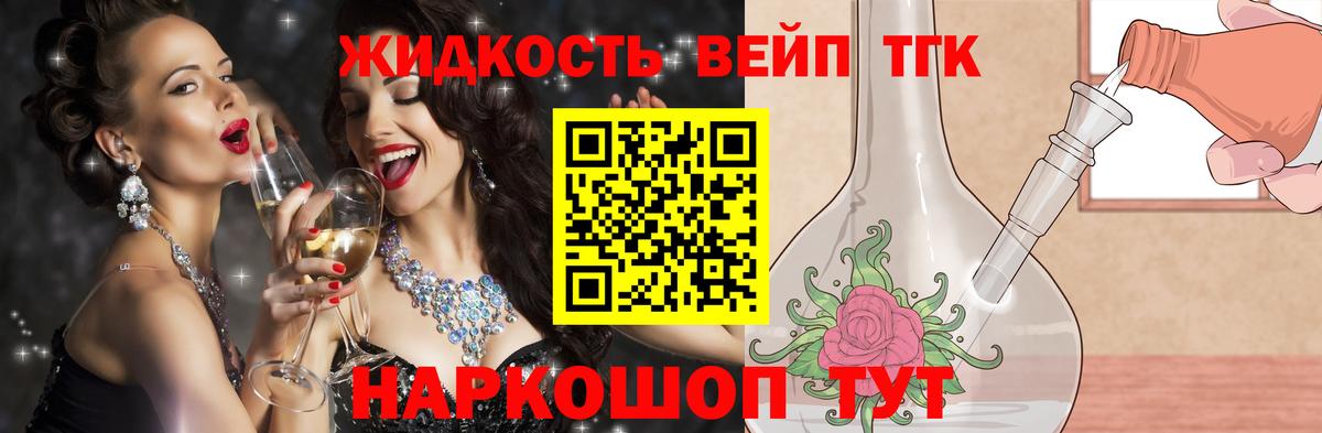 ТГК вейп Похвистнево